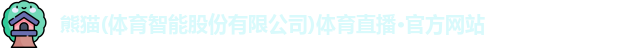 熊猫体育